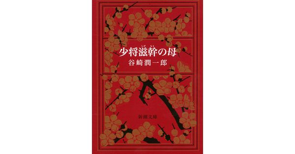 谷崎潤一郎　『AとBの話』　初版本・大正１０年・新潮社・函 Amazon.co.jp: 谷崎潤一郎 AとBの話 大正10年初版函付