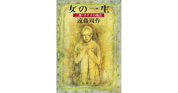 ⭕️イエスの生涯 遠藤周作 サイン 新潮社74年限定千部刊 革装