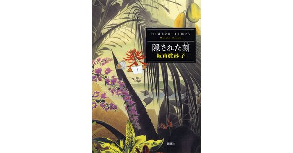【中古】 天唄歌い/朝日新聞出版/坂東眞砂子 中古】 天唄歌い/朝日新聞出版/坂東眞砂子 Amazon.co.jp: 天唄