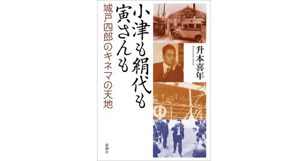 日本映画傳　初版　城戸四郎著者 日本映画傳 初版 城戸四郎著者 【公式通販】