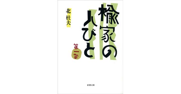 家なき子〈第1部〉 (1957年) (新潮文庫) 家なき子〈第1部〉 (1957年) (新潮文庫) (shin