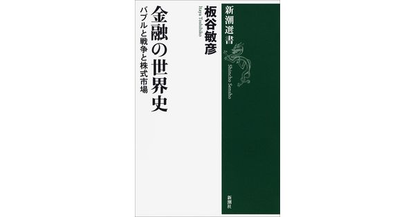 220 帯付 金融の世界史 貨幣・信用・証券の系譜 220 帯付 金融の世界史 貨幣・信用・証券の系譜 220 帯付 金融の世界史