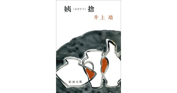 昭和36年の井上靖作品集 全23巻 昭和36年の井上靖作品集 全23巻