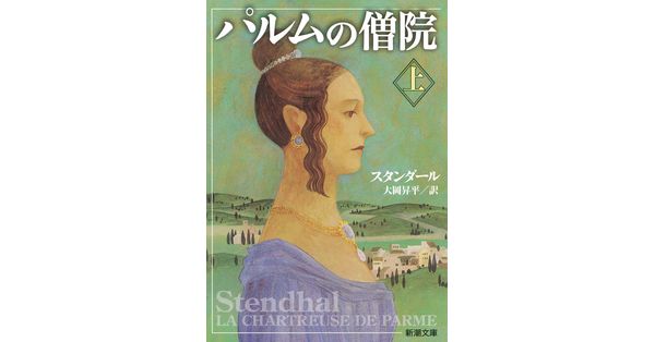 戀愛論 (上) スタンダール　大岡昇平訳創元社　古書 戀愛論 (上) スタンダール 大岡昇平訳創元社 古書 恋愛論 (新潮