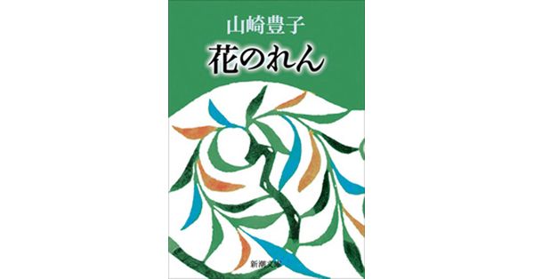 山崎豊子／著「花のれん（新潮文庫）」| 新潮社の電子書籍
