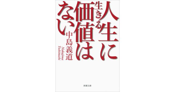 【希少・初版等】中島義道 単行本 6冊セット 人生に生きる価値はない 他 四知堂 希少・初版等】中島義道 単行本 6冊セット 人生に生きる価値はない 他