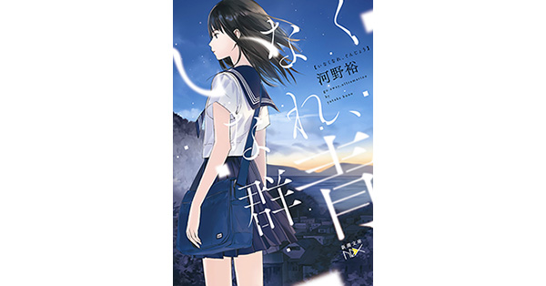 【絶版】秘伝書  素質心理学講座　天野雲海 著 夢の操縦法 エルヴェ・ド・サン＝ドニ侯爵 訳：立木鷹志 国書刊行会