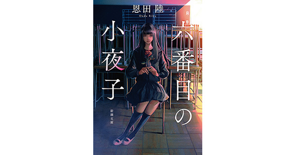 Amazon.co.jp: 六番目の小夜子 : 恩田 陸: 本
