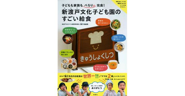 学校法人 新渡戸文化学園／監修、鮑子奈緒美／著「子どもも家族も