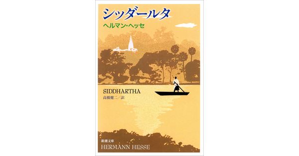 （至宝） 映画『シッダールタ』DVD＋小説＋アート付 ヘルマン・ヘッセ ヘルマン・ヘッセ シッダールタ #ヘッセ #reading #bookstagram