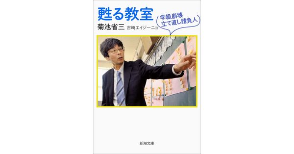 【中古】 近代日本の教育機会と社会階層/東京大学出版会/菊池城司 菊池省三／著、吉崎エイジーニョ／著「甦る教室―学級崩壊立て直し請負