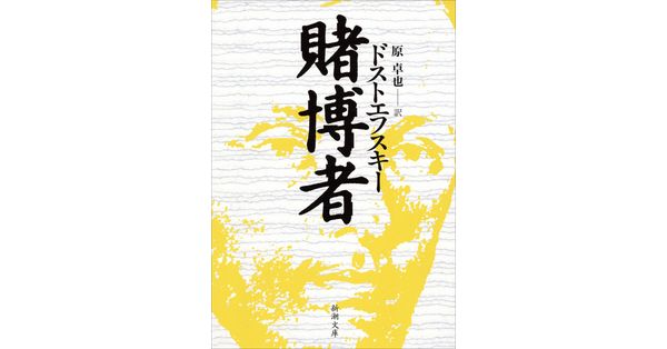 ジイド　ドストエフスキー（作家論）　新潮社 ジイド ドストエフスキー（作家論） 新潮社 ドストエフスキー