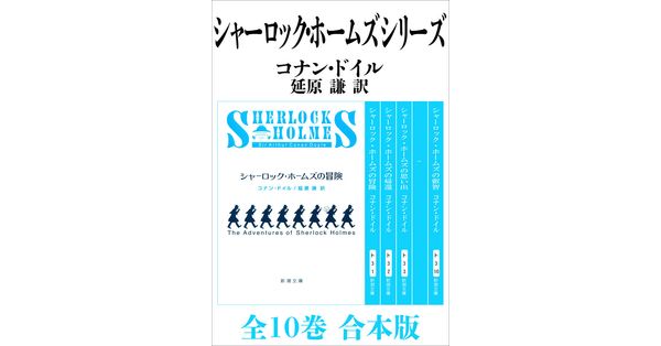 電子版「ホームズ翻訳への道―延原謙評伝《中西裕著