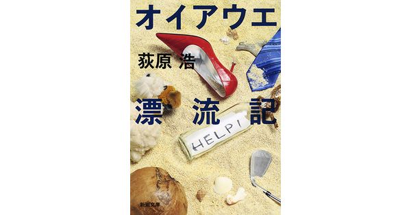 華夷九年録（漂流記） / 福地書店 / 古本、中古本、古書籍の通販