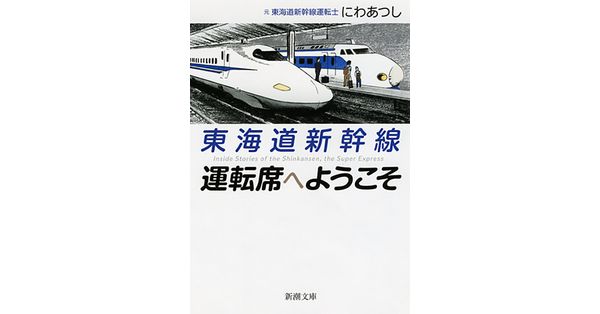 【数々のアワードを受賞】 9986新幹線運転取扱基準規定逐条解説 日本 新幹線運転法規研究会 鉄道一般