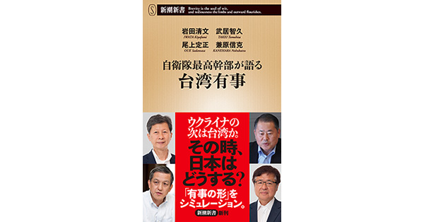 岩田清文／著、武居智久／著、尾上定正／著、兼原信克／著「自衛隊最高
