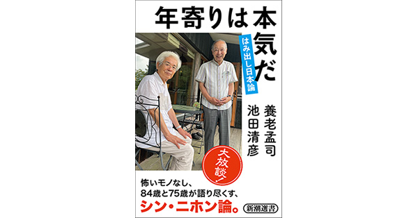 中古】長寿と健康への挑戦 ２１世紀の養生訓/日経ＢＰＭ（日本経済新聞