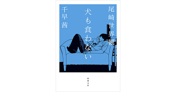 犬も食わない 尾崎世界観 千早茜 直筆サイン入りTシャツ クリープハイプ ozakisekaikan_chihayaakane.jpg