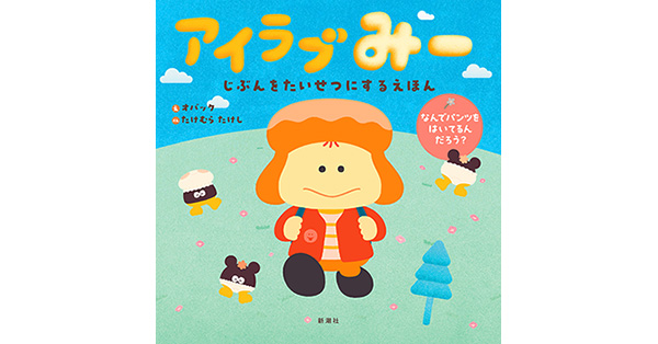 ーわだけはんたいにあるいたら　絵本　希少　絶版　入手困難　えほん　人気 ーわだけはんたいにあるいたら 絵本 希少 絶版 入手困難 えほん 人気