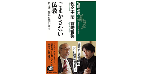 宮崎 オファー 哲弥 仏教 本