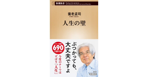 e*n様 養老孟司 直筆色紙 養老孟司／著「人生の壁（新潮新書）」| 新潮社の電子書籍