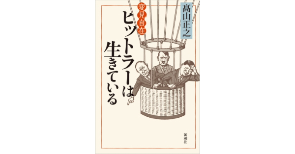 変見自在 1〜15+別冊(単行本セット・全巻帯付き) 高山 正之 Amazon.co.jp: 韓国への絶縁状:変見自在セレクション : 髙山 正之: 本
