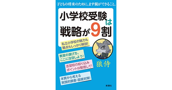小学校受験は戦略が9割　など 715EuvPW9NL._AC_UL210_SR210,