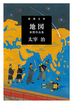 地図―初期作品集―（新潮文庫）