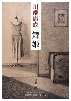 舞姫（新潮文庫）