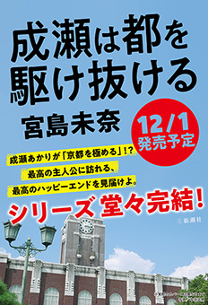 成瀬は都を駆け抜ける