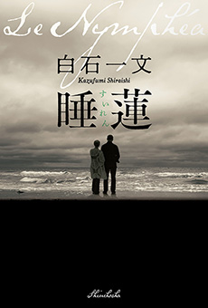 睡蓮