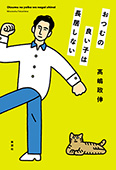 おつむの良い子は長居しない