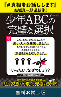 少年ABCの完璧な選択 無料お試し版
