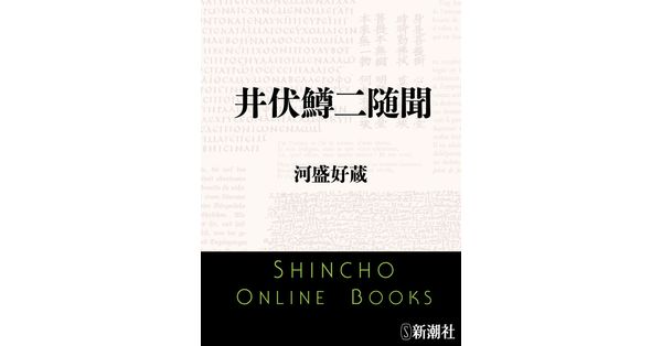 井伏鱒二講談社文芸文庫13冊セットです。 Amazon.co.jp: 釣師・釣場 (講談社文芸文庫 いC 17) : 井伏 鱒二: 本