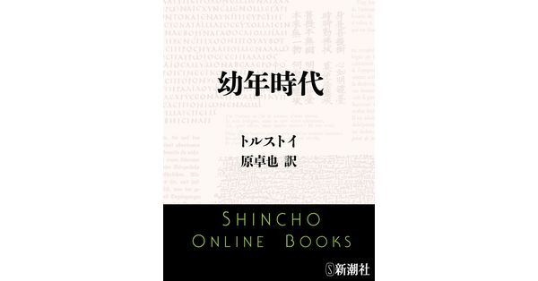 文学　靑年時代 トルストイ 1938年希少 レア 入手困難 初版 古書 です。 文学 靑年時代 トルストイ 1938年希少 レア 入手困難 初版 古書