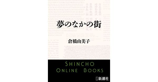 倉橋由美子新潮文庫14冊セットです。 婚約／倉橋由美子＝著 | ideabooks