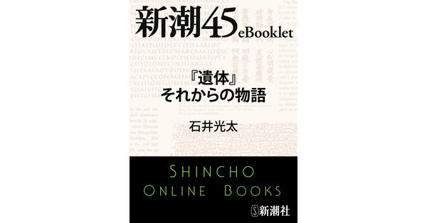 【中古】 葬送 ２０１１．３．１１母校が遺体安置所になった日/秋田書店/石井光太 葬送‐母校が遺体安置所になった日‐」より。 - 母校が遺体安置所