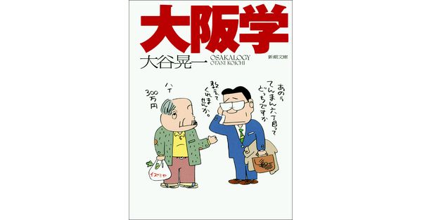【中古】 大阪学余聞/編集工房ノア/大谷晃一 2025年最新】Yahoo!オークション -大谷晃一の中古品・新品・未