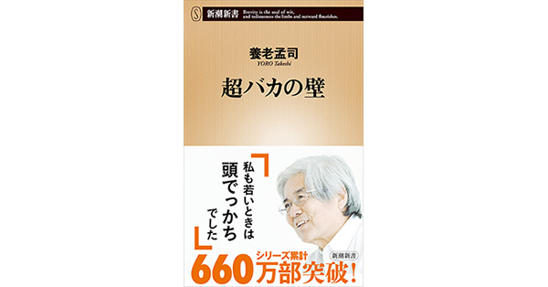 人気の新作 まともな人 バカの壁 養老孟司傑作5冊 唯脳論 面白