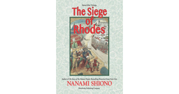 塩野七生／著「The Siege of Rhodes: Naval War Trilogy」| 新潮社の電子書籍