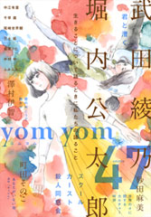 yom yom vol.47（2017年12月号）[雑誌]