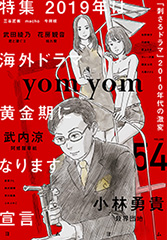 yom yom vol.54（2019年2月号）[雑誌]