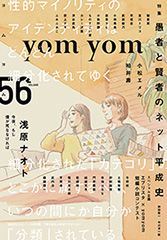 yom yom vol.56（2019年6月号）[雑誌]