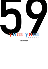 yom yomリーフレット　vol.59
