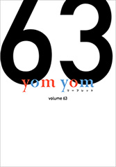 yom yomリーフレット　vol.63