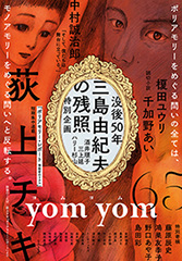 yom yom vol.65（2020年12月号）[雑誌]