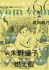 yom yom vol.66（2021年2月号）[雑誌]