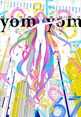 yom yom vol.67（2021年4月号）[雑誌]