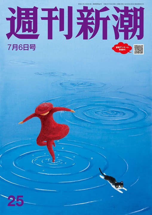 週刊新潮」編集部／著「週刊新潮 2023年7月6日号[雑誌]」| 新潮社の