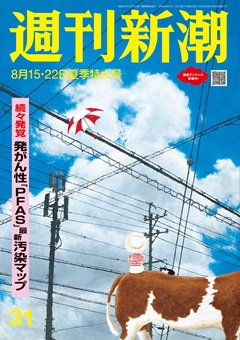 週刊新潮 2024年8月15・22日合併号[雑誌]